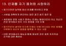 칭기스칸처럼 경영하라 22페이지