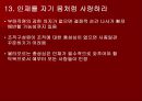 칭기스칸처럼 경영하라 23페이지