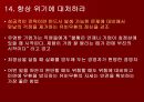 칭기스칸처럼 경영하라 25페이지