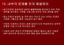 칭기스칸처럼 경영하라 27페이지