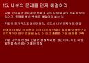 칭기스칸처럼 경영하라 28페이지