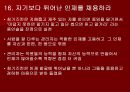 칭기스칸처럼 경영하라 29페이지
