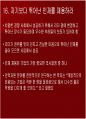 칭기스칸처럼 경영하라 30페이지