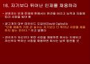칭기스칸처럼 경영하라 31페이지