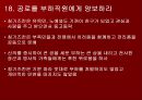 칭기스칸처럼 경영하라 33페이지