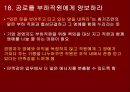 칭기스칸처럼 경영하라 34페이지