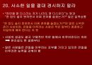 칭기스칸처럼 경영하라 37페이지