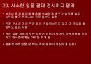 칭기스칸처럼 경영하라 38페이지