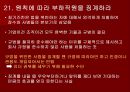 칭기스칸처럼 경영하라 39페이지