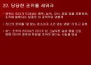 칭기스칸처럼 경영하라 41페이지