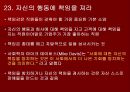 칭기스칸처럼 경영하라 42페이지