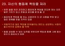칭기스칸처럼 경영하라 43페이지