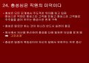 칭기스칸처럼 경영하라 45페이지
