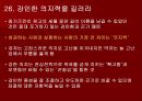 칭기스칸처럼 경영하라 47페이지