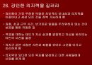 칭기스칸처럼 경영하라 48페이지