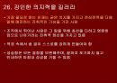 칭기스칸처럼 경영하라 49페이지