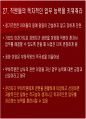 칭기스칸처럼 경영하라 50페이지