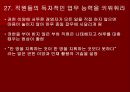 칭기스칸처럼 경영하라 51페이지