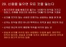 칭기스칸처럼 경영하라 54페이지