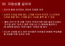 칭기스칸처럼 경영하라 59페이지