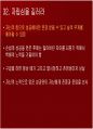 칭기스칸처럼 경영하라 60페이지