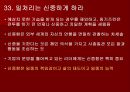 칭기스칸처럼 경영하라 61페이지