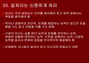 칭기스칸처럼 경영하라 62페이지
