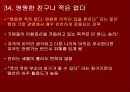 칭기스칸처럼 경영하라 63페이지