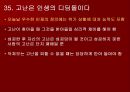 칭기스칸처럼 경영하라 65페이지