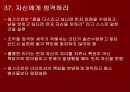 칭기스칸처럼 경영하라 67페이지
