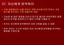 칭기스칸처럼 경영하라 68페이지