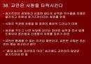 칭기스칸처럼 경영하라 69페이지