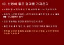 칭기스칸처럼 경영하라 72페이지