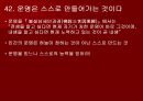 칭기스칸처럼 경영하라 76페이지