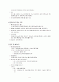 부동산 이전에 따른 조세(양도소득세) 4페이지