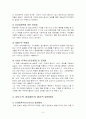 부동산 이전에 따른 조세(양도소득세) 6페이지