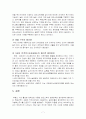 부동산 이전에 따른 조세(양도소득세) 7페이지