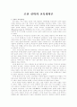 조선 실학의 교육개혁론 1페이지