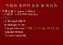 이온도입치료 18페이지