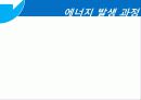 풍력발전 6페이지