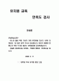 유치원 교육 만족도 검사 1페이지