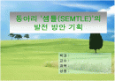 [인문]동아리 셈틀 기획방안 1페이지