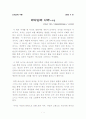 조직신학서론 서평-하나님의 나라 1페이지