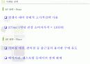 두유제품 판매량을 늘이기위한 마케팅기획서 18페이지