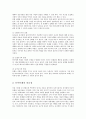 유아의 또래관계에 대해 논하시오jo 3페이지