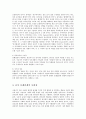 유아의 또래관계에 대해 논하시오jo 6페이지