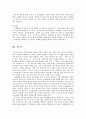 유아의 또래관계에 대해 논하시오jo 8페이지