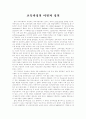 교육과정의 어원과 정의 1페이지