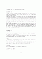 사회과 교수 학습지도안 2페이지