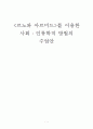 미술-를 이용한 사회 ․ 인류학적 방법의 수업안 1페이지